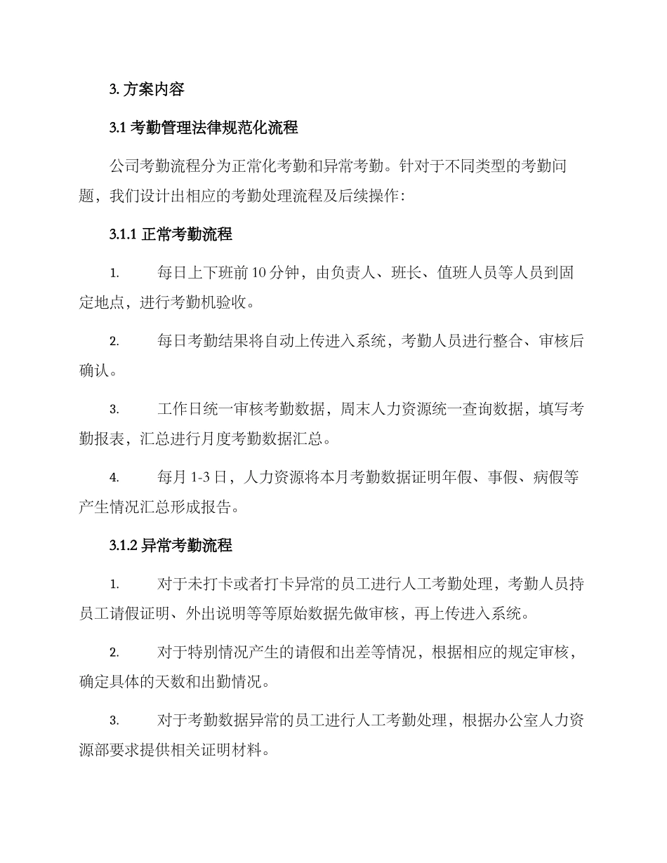 考勤加班培训方案_第2页