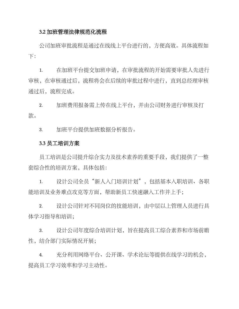 考勤加班培训方案_第3页