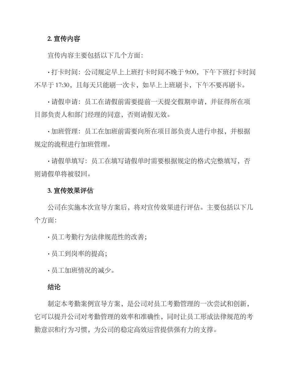 考勤案例宣导方案_第2页