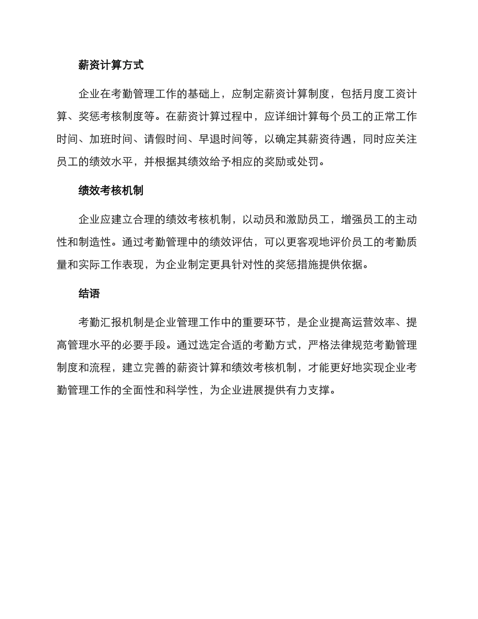 考勤汇报机制方案_第2页