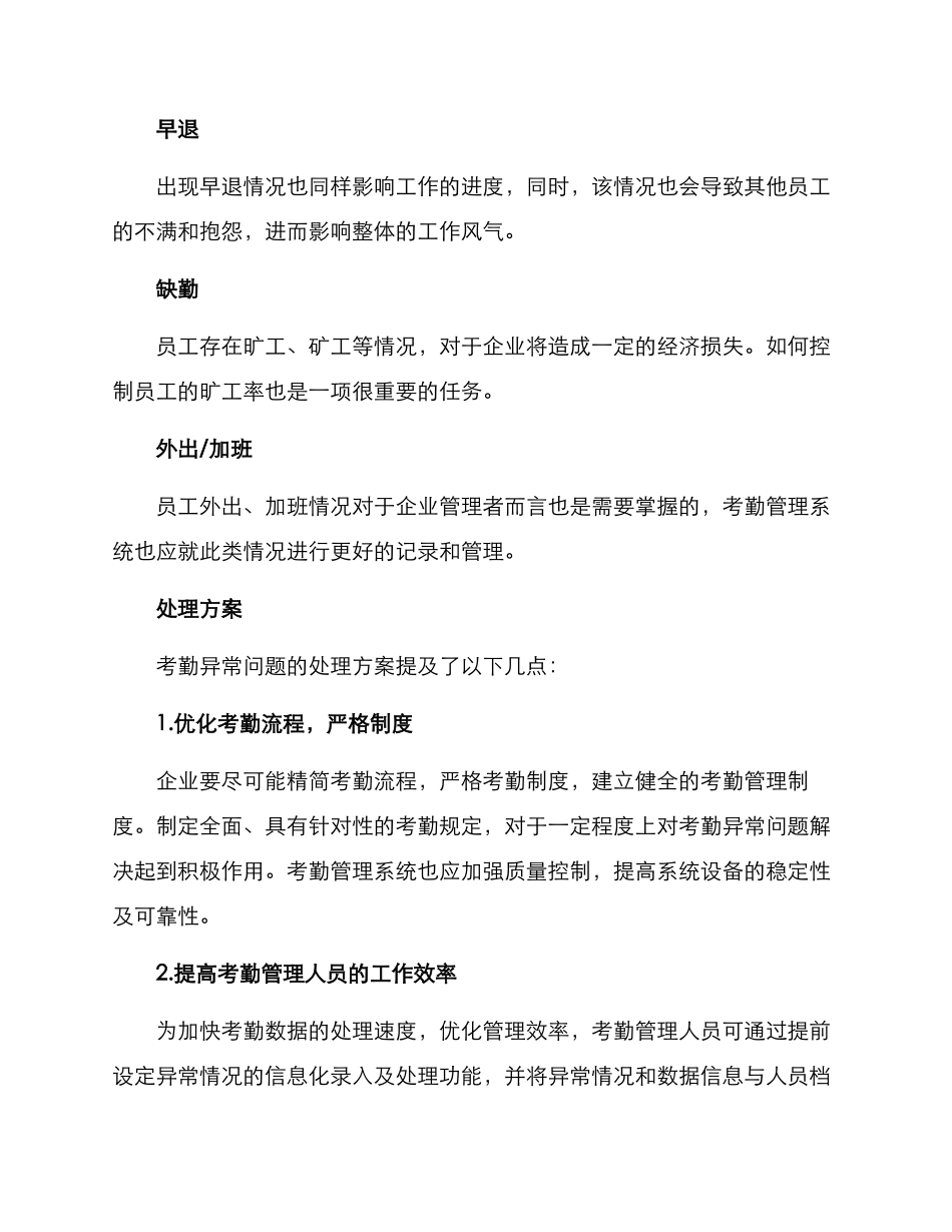 考勤异常问题处理方案_第2页