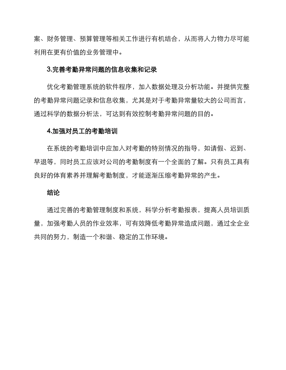 考勤异常问题处理方案_第3页