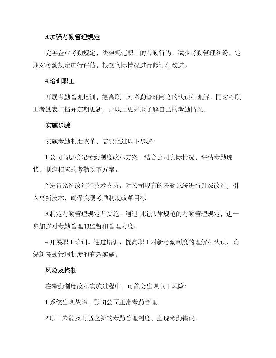 考勤管理制度改革方案_第2页