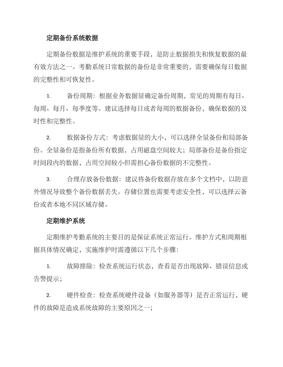 考勤系统维护方案_第2页