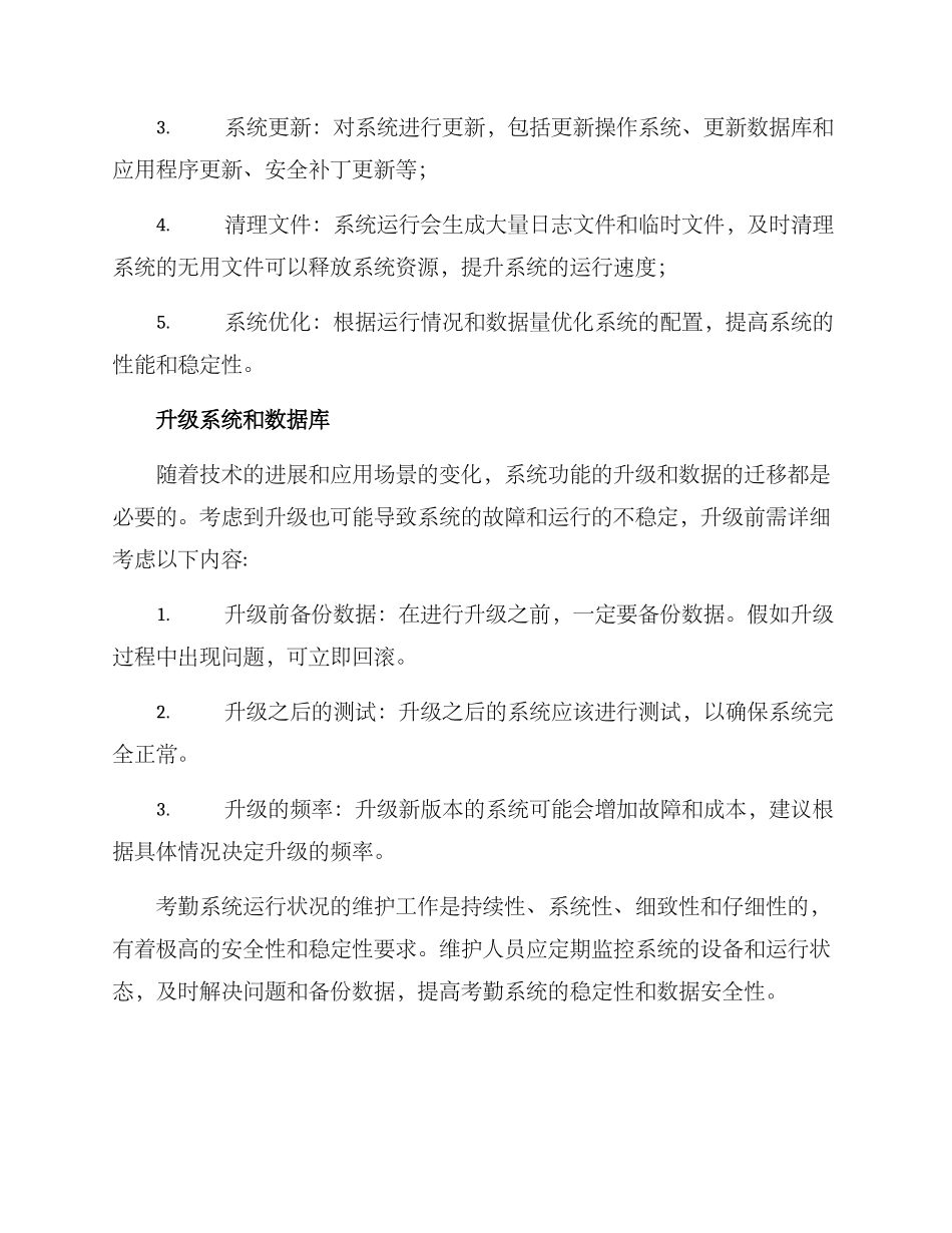 考勤系统维护方案_第3页