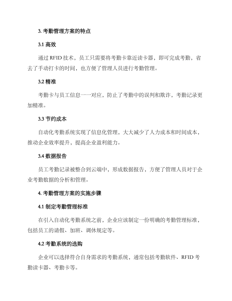 考勤管理方案_第2页