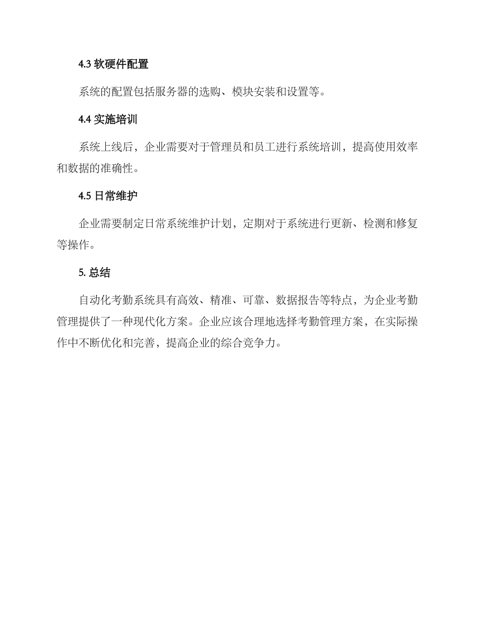 考勤管理方案_第3页