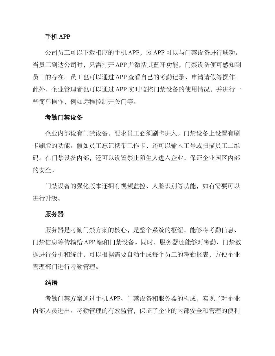 考勤门禁方案_第2页