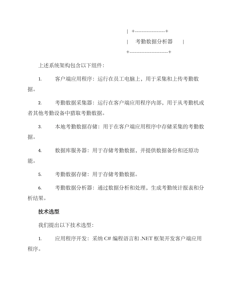 考勤系统方案_第3页