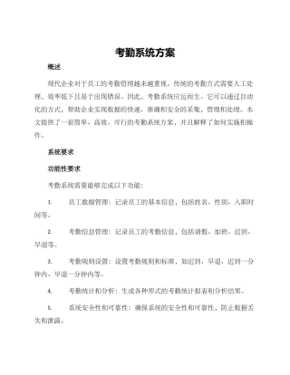 考勤系统方案