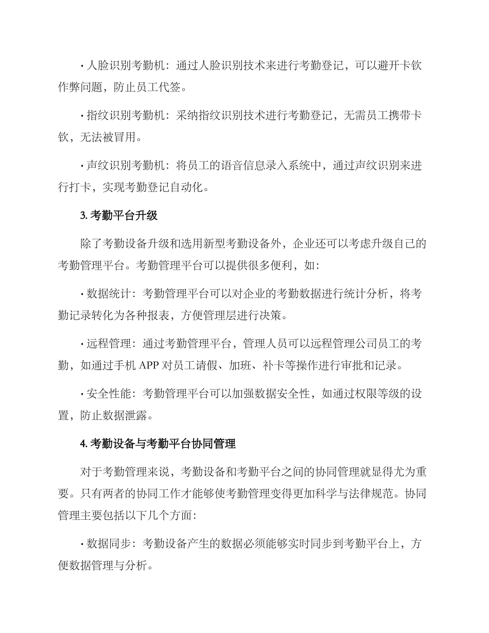 考勤设备老旧改造方案_第2页