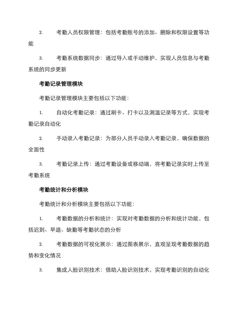 考勤落地方案_第2页