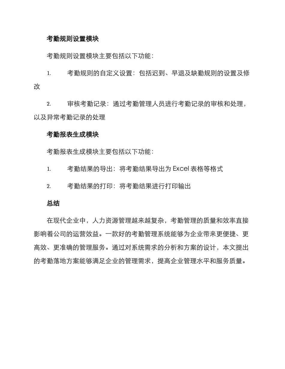 考勤落地方案_第3页