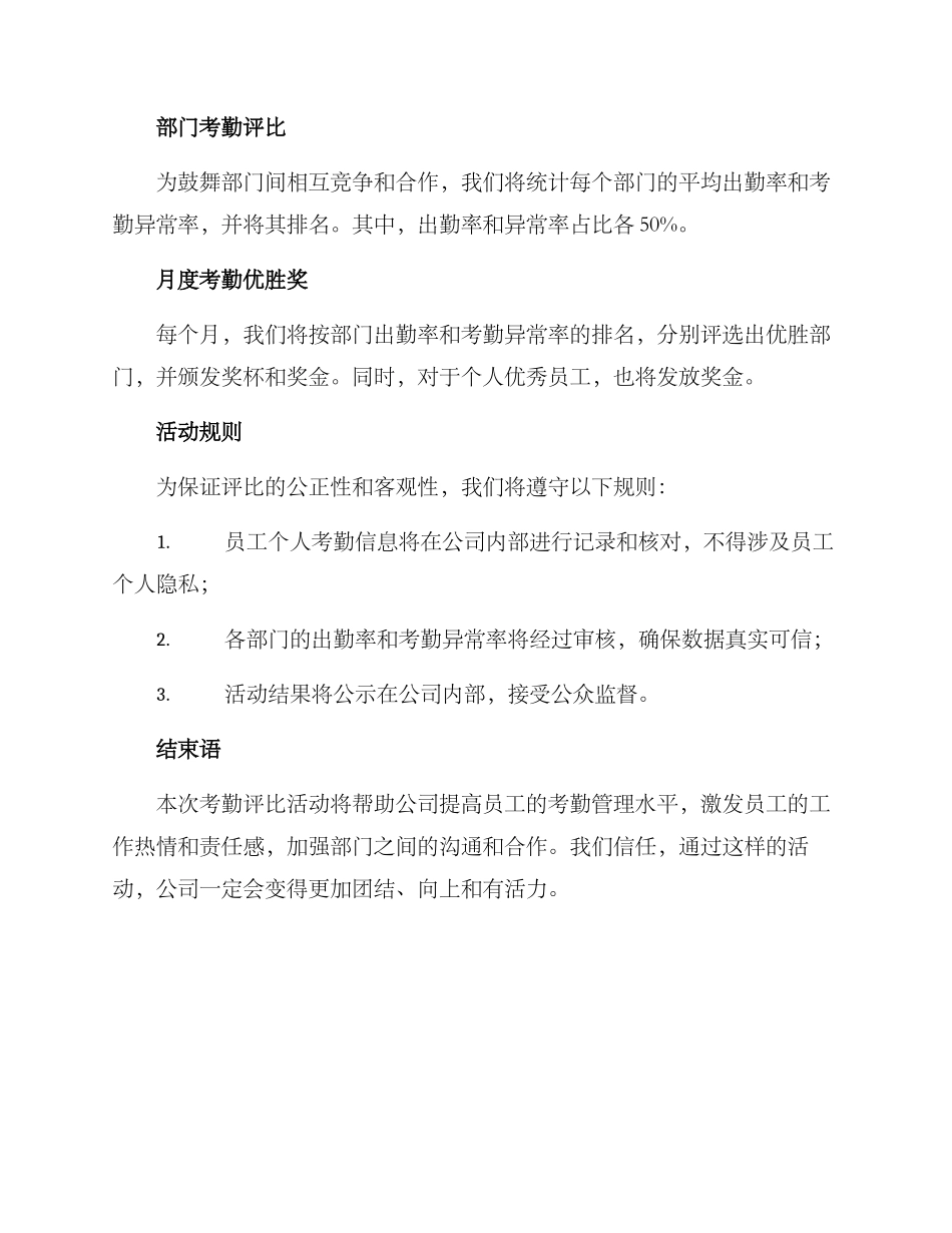 考勤评比活动方案_第2页