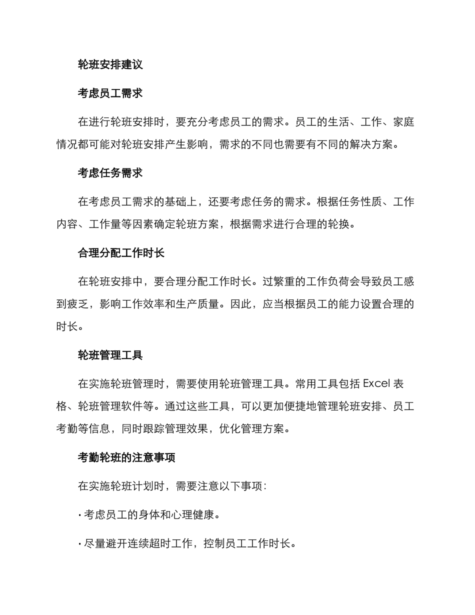 考勤轮班设置方案_第2页