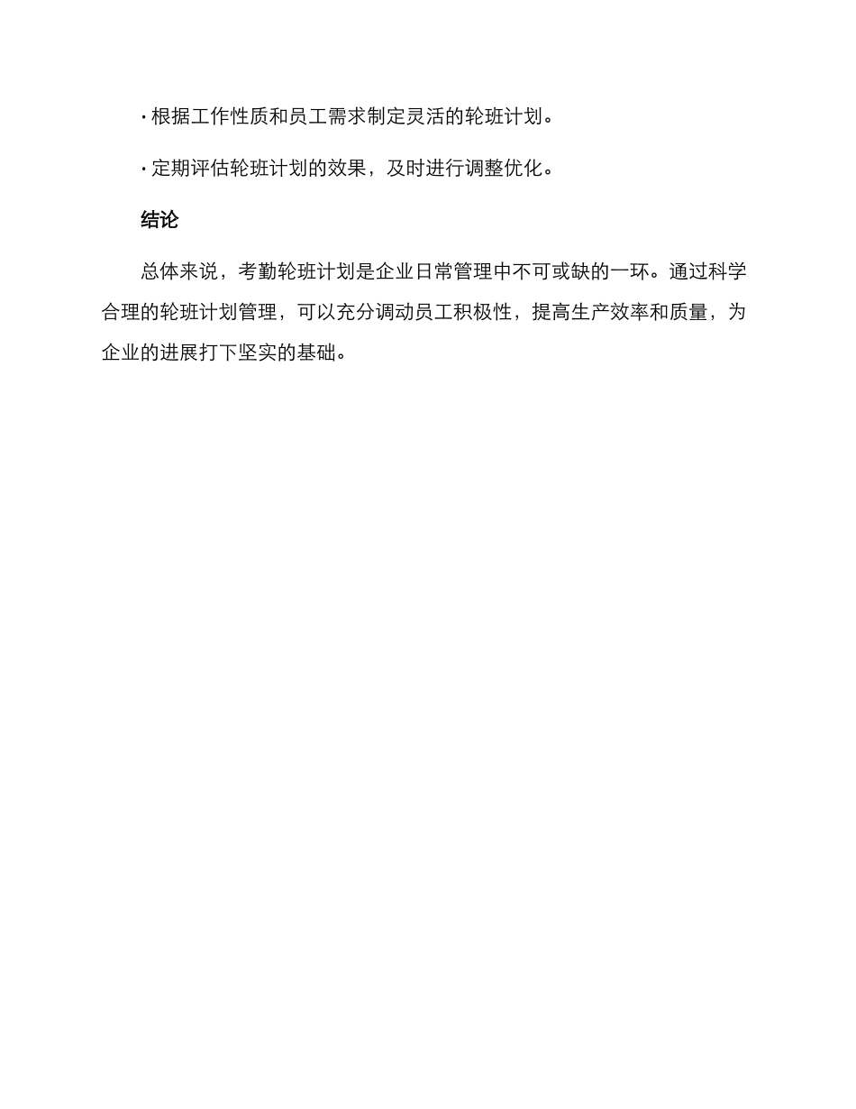 考勤轮班设置方案_第3页