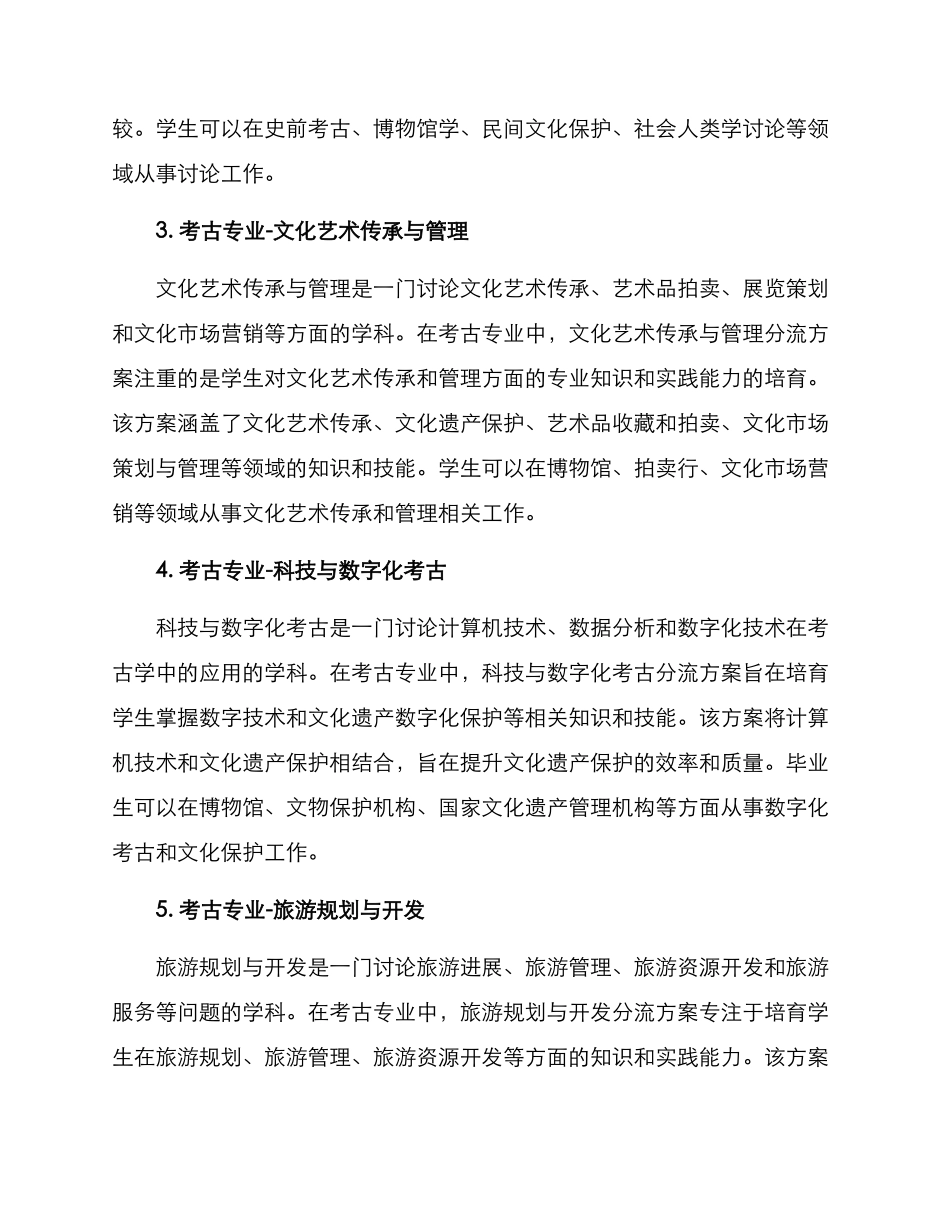 考古专业分流方案_第2页