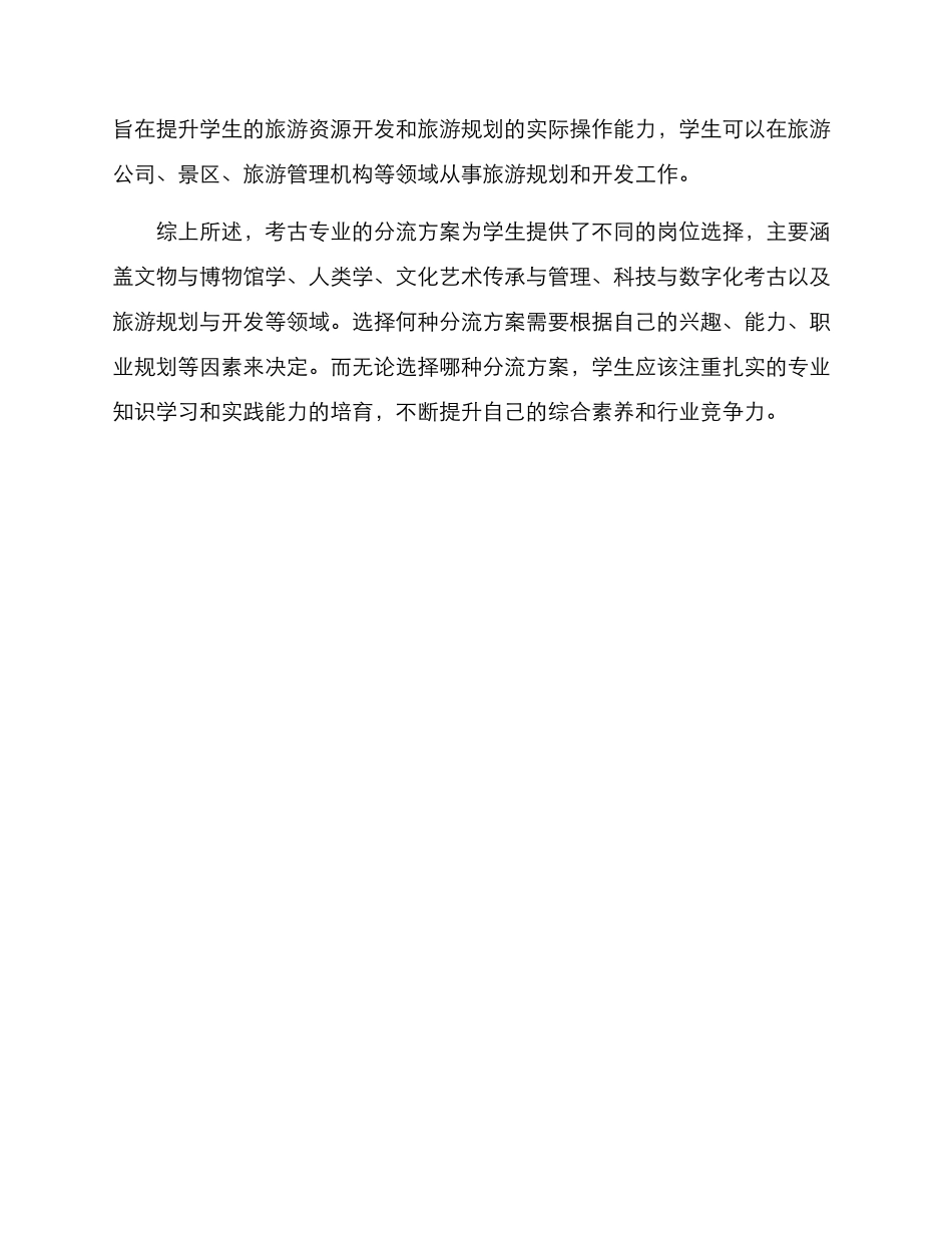 考古专业分流方案_第3页