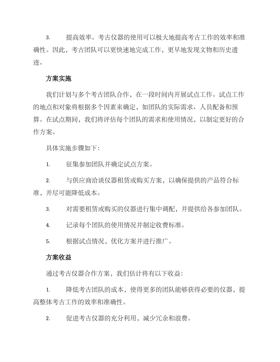 考古仪器合作方案_第2页