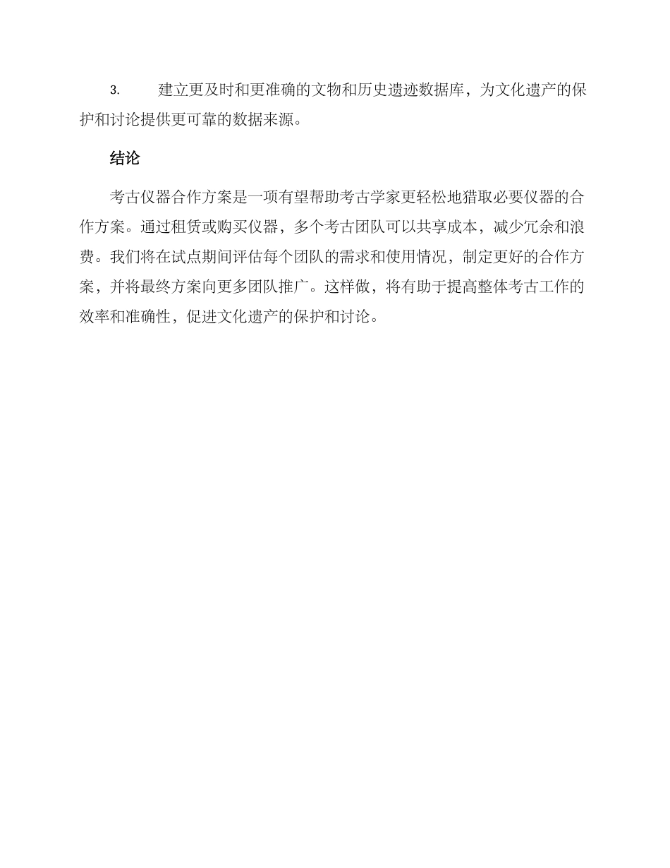 考古仪器合作方案_第3页