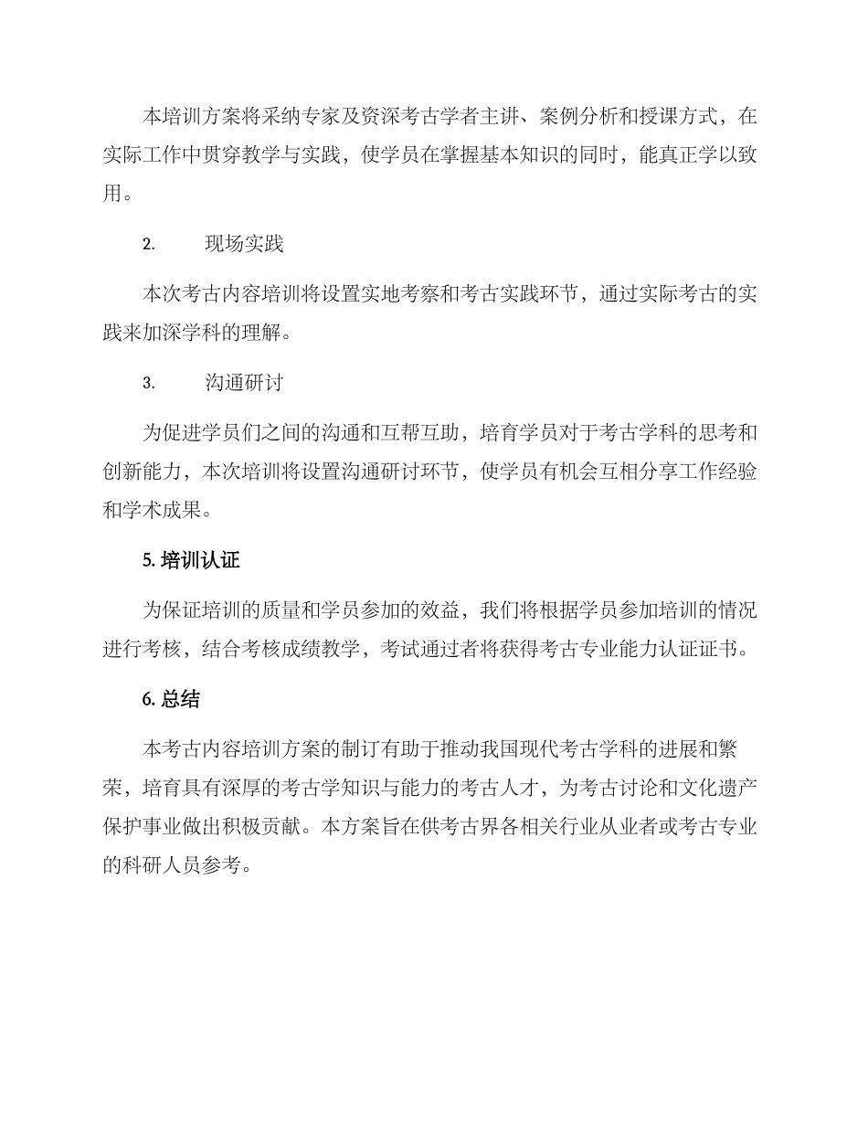 考古内容培训方案_第3页