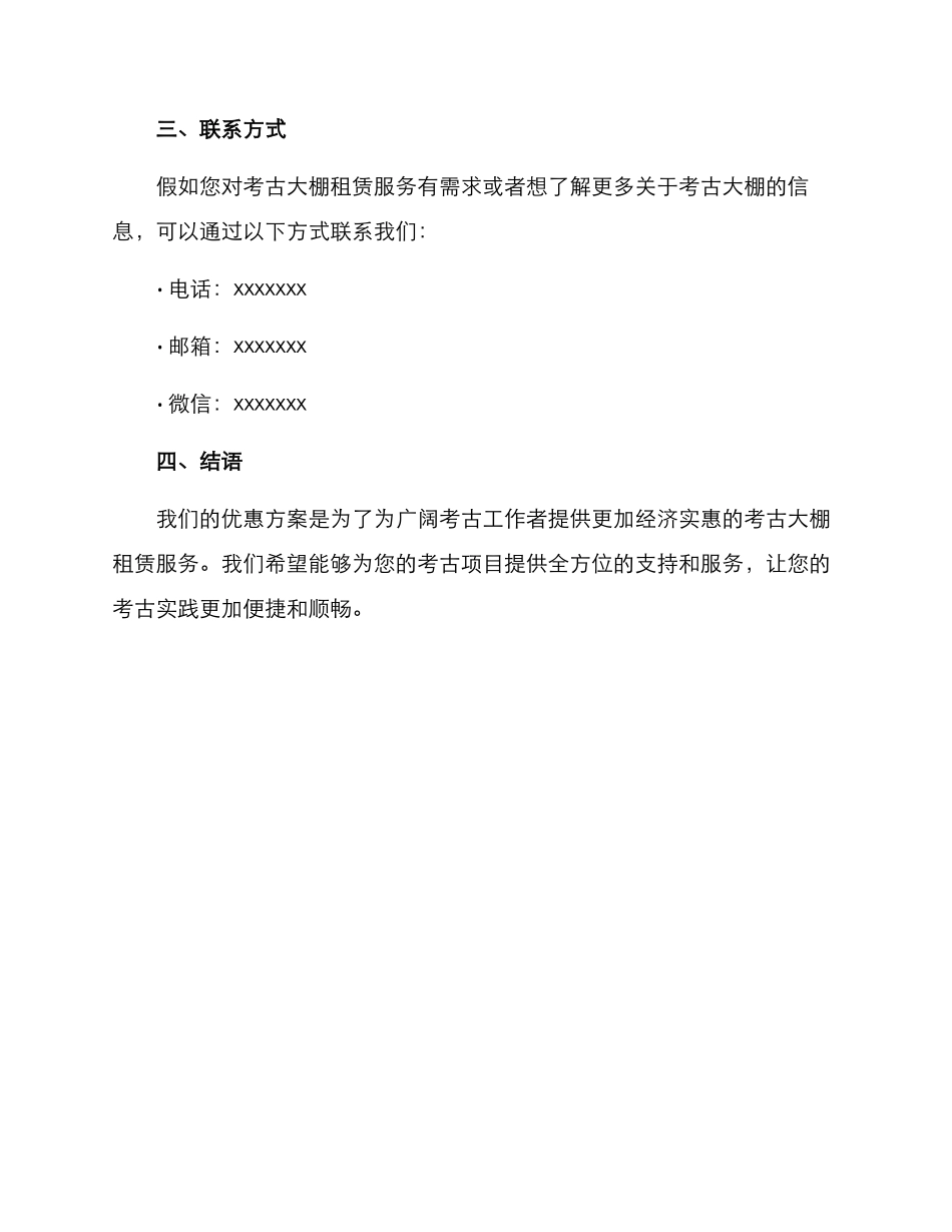 考古大棚价格优惠方案_第2页