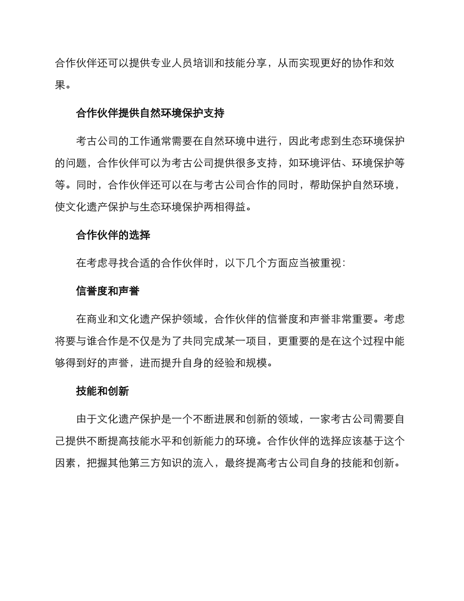 考古公司合作方案_第2页
