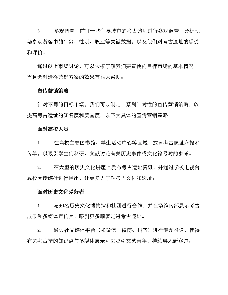 考古发掘宣传方案_第2页