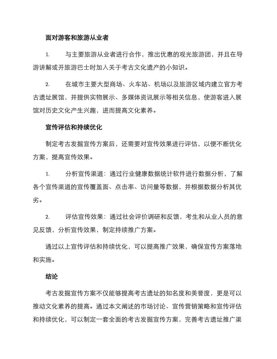 考古发掘宣传方案_第3页