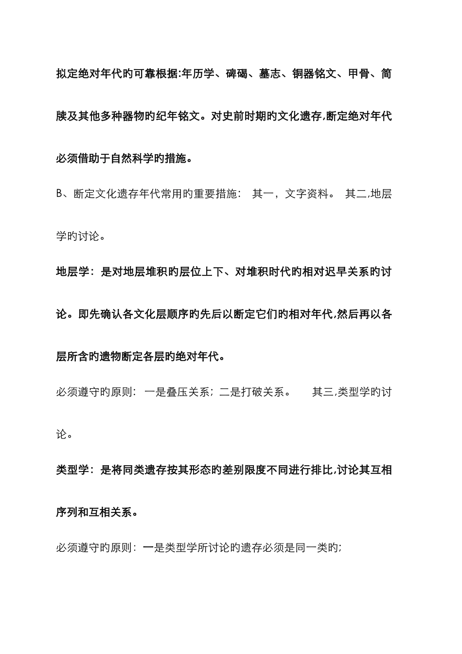 考古学重点整理啦啦_第2页