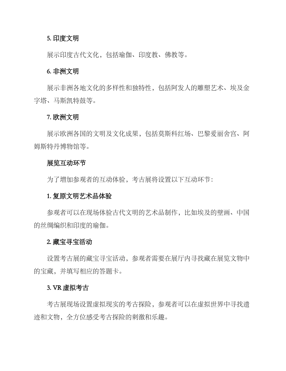 考古展内容方案_第2页