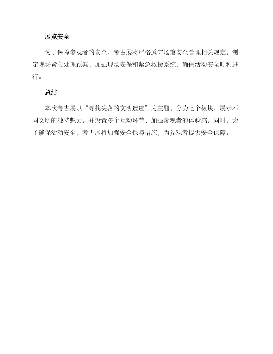 考古展内容方案_第3页