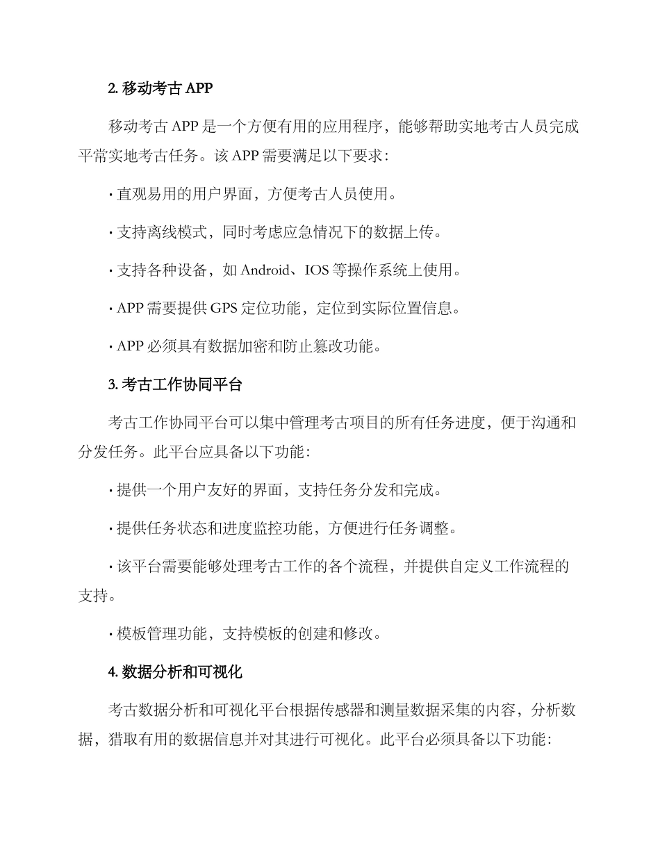 考古工作平台建设方案_第2页