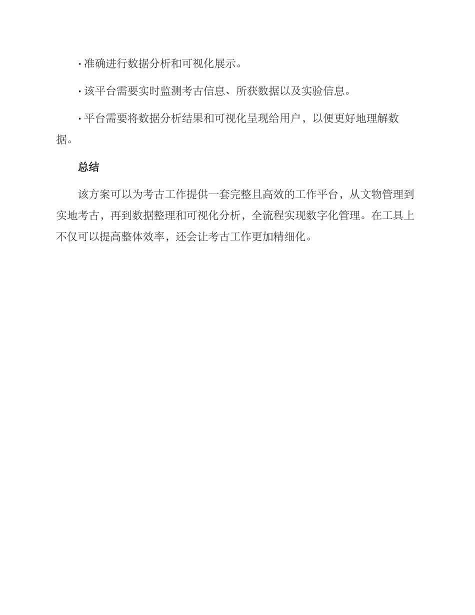 考古工作平台建设方案_第3页