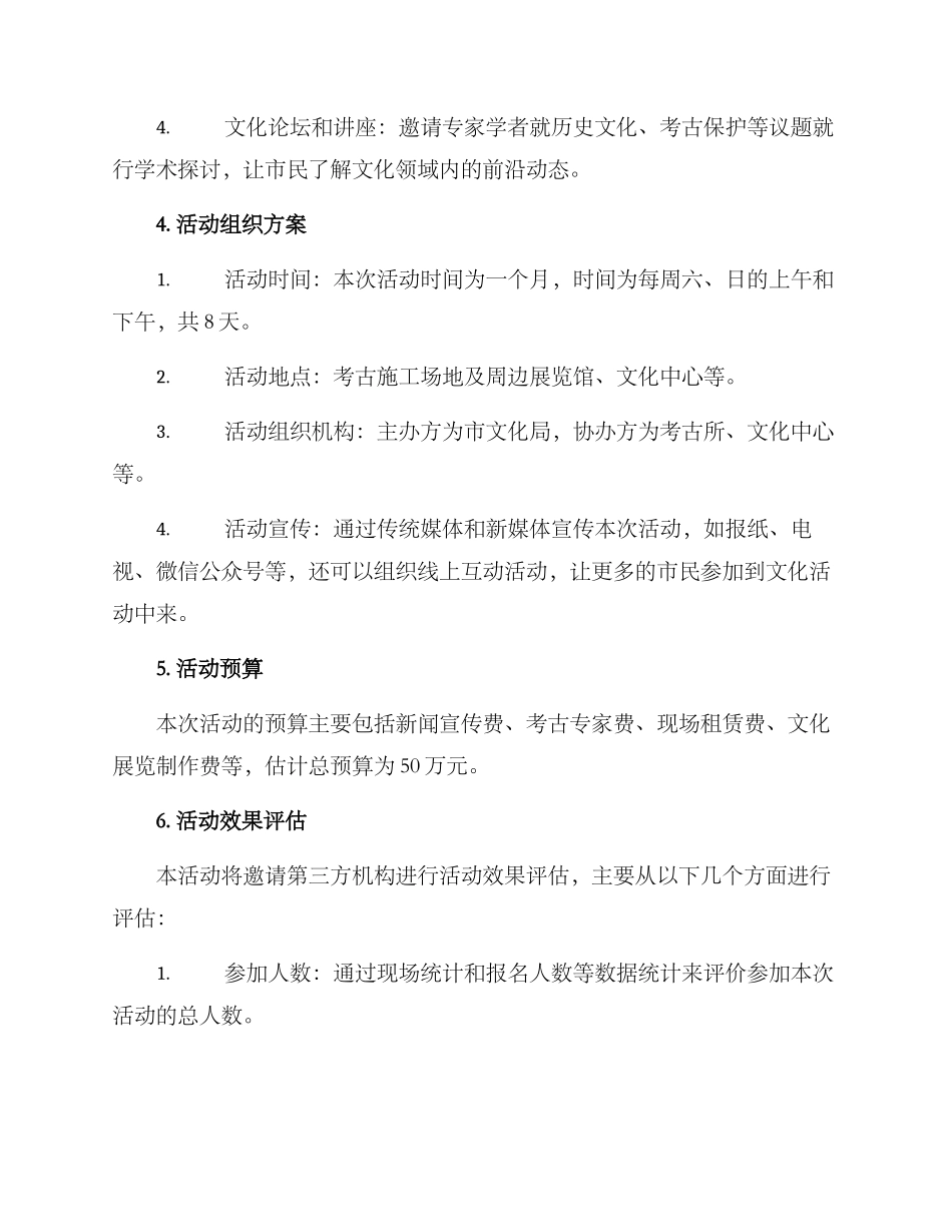 考古工地活动方案_第2页