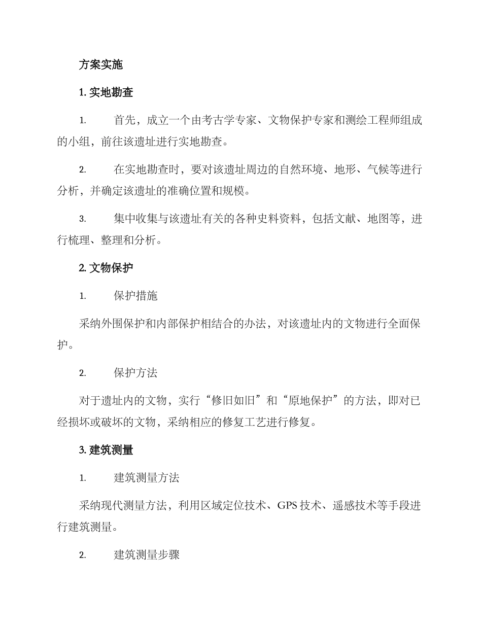 考古测绘工作方案_第2页