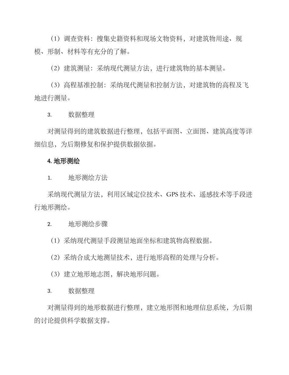 考古测绘工作方案_第3页