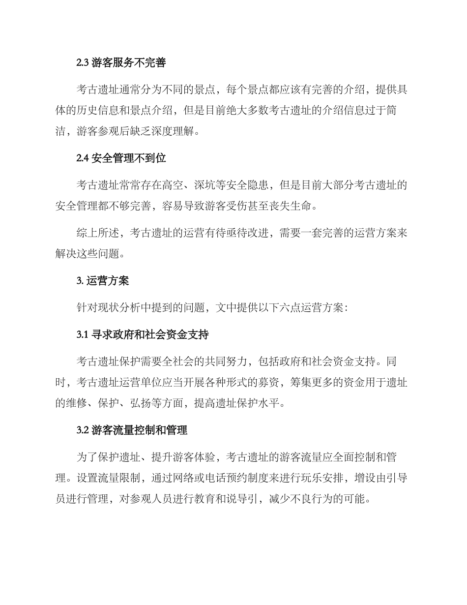 考古遗址运营方案_第2页