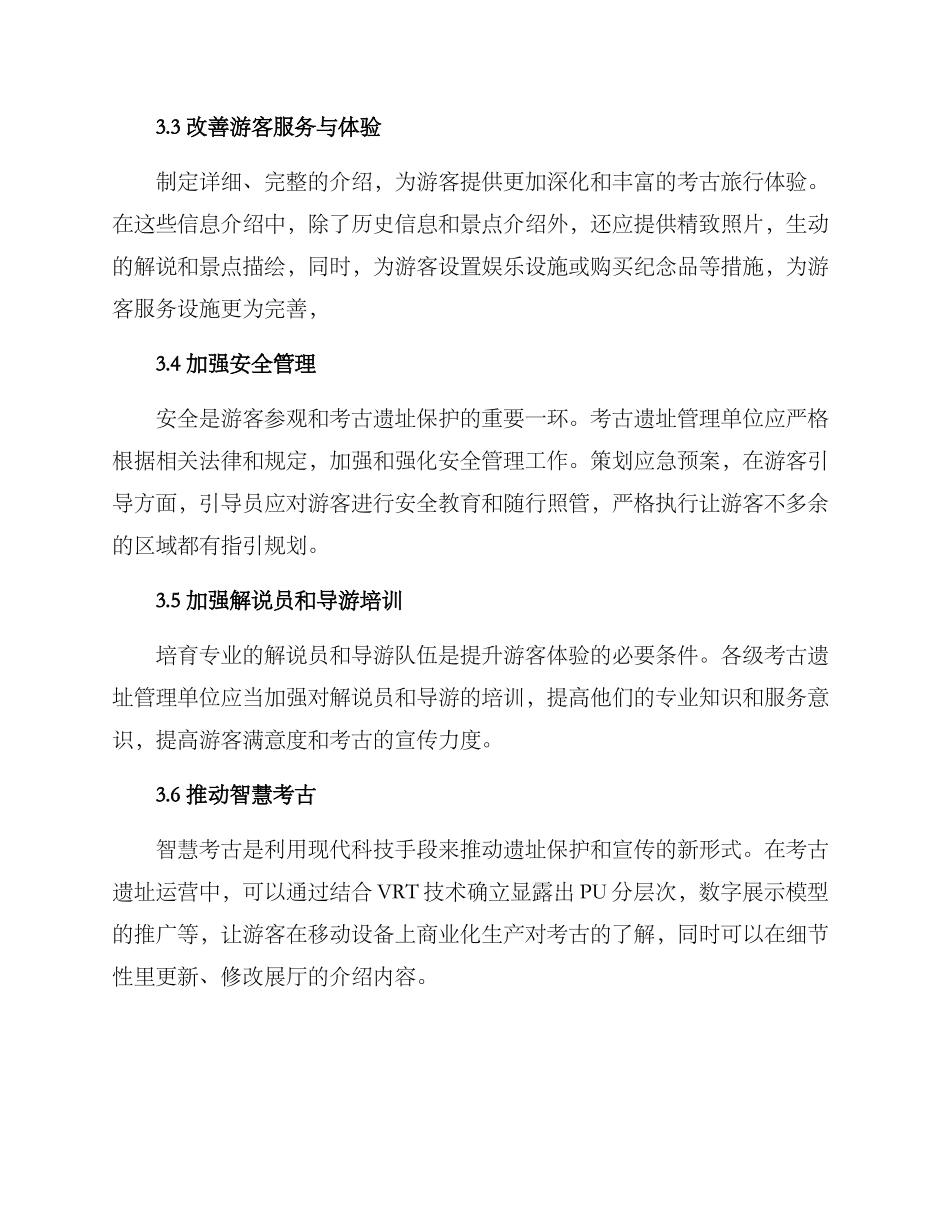 考古遗址运营方案_第3页