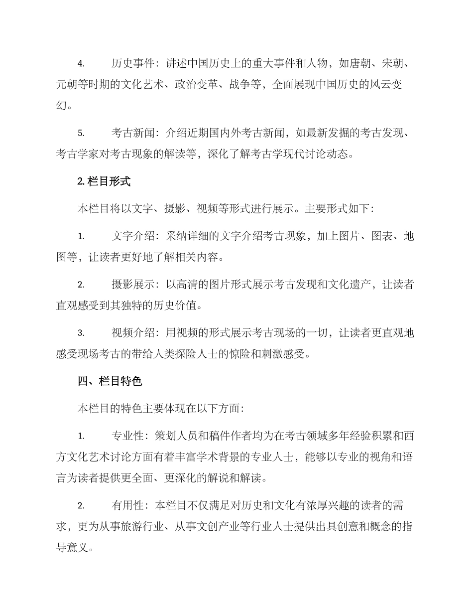 考古栏目策划方案_第2页