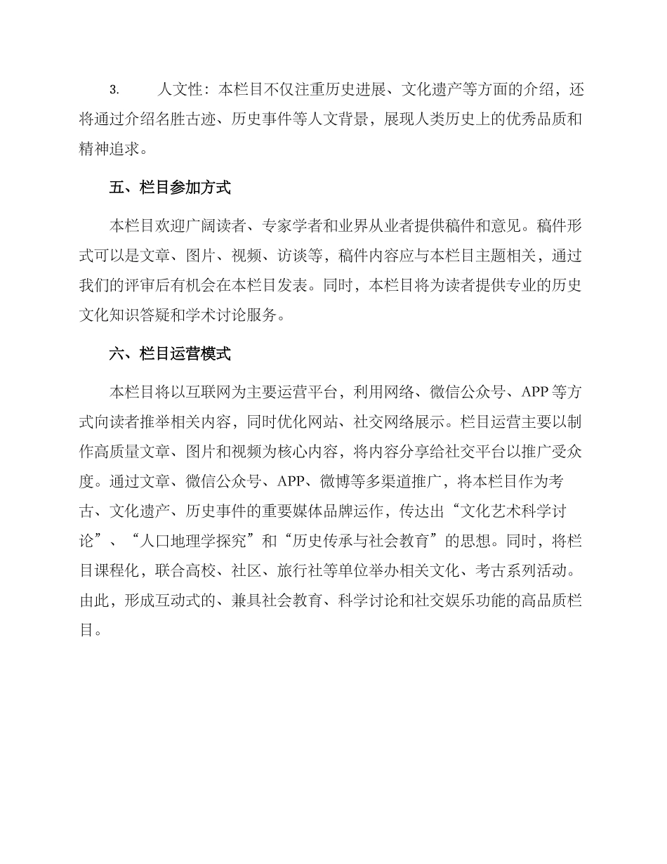 考古栏目策划方案_第3页