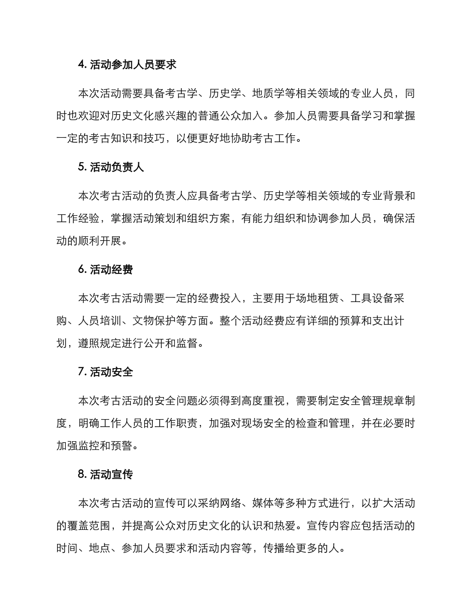 考古活动策划方案_第3页