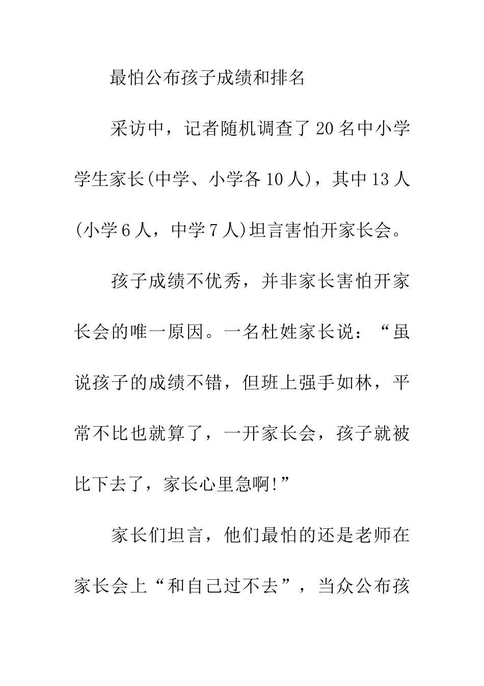 考后“家长会综合症”最怕公布孩子排名_第2页