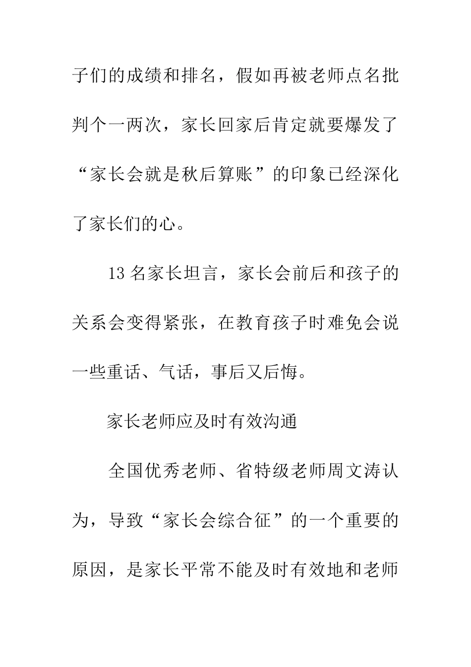 考后“家长会综合症”最怕公布孩子排名_第3页