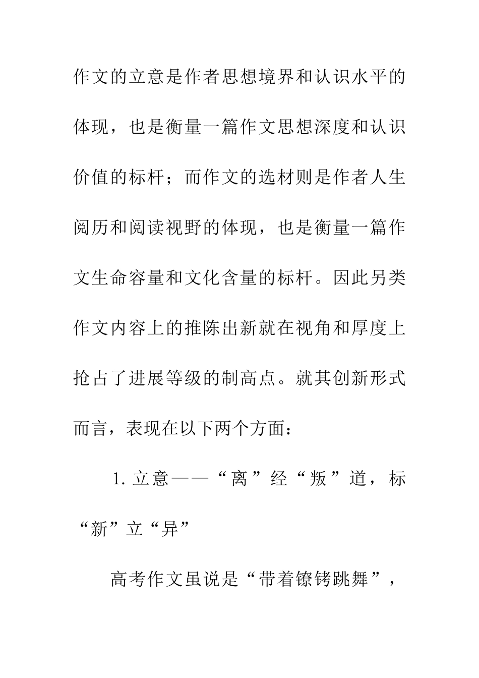 考场作文体式之另类作文_第2页