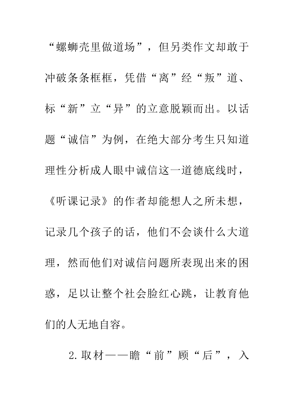 考场作文体式之另类作文_第3页