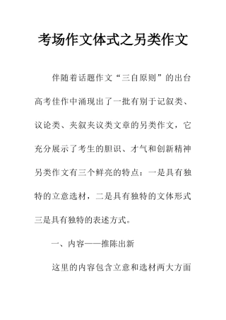 考场作文体式之另类作文
