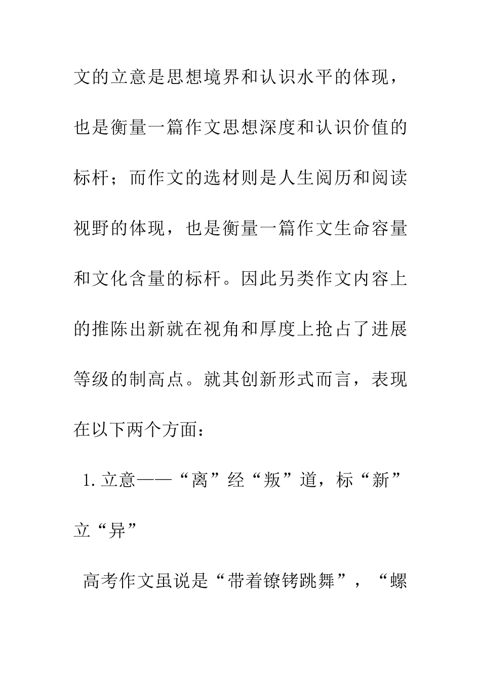 考场作文体式另类作文_第2页
