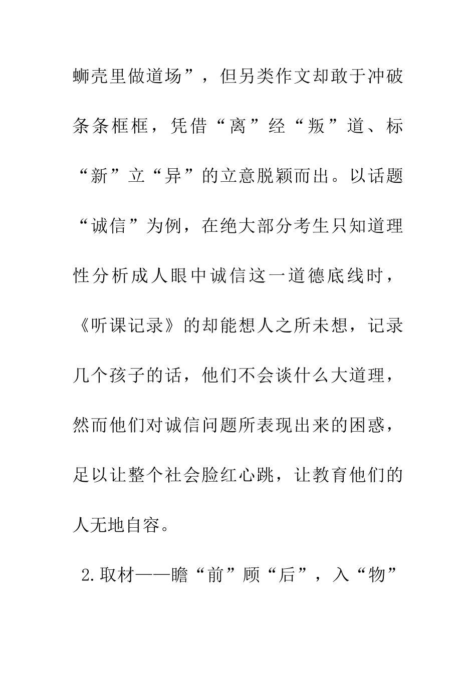 考场作文体式另类作文_第3页