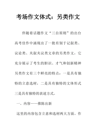 考场作文体式另类作文